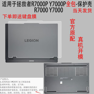 2025保護殼15.3英寸R7000外殼保護套Y9000P防摔套至尊版 現貨 適用于拯救者Y7000P 透明殼ADR10聯想防磕碰
