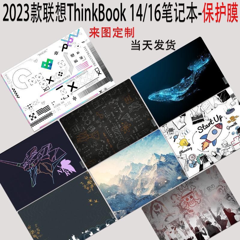 2023款联想ThinkBook14/16贴纸