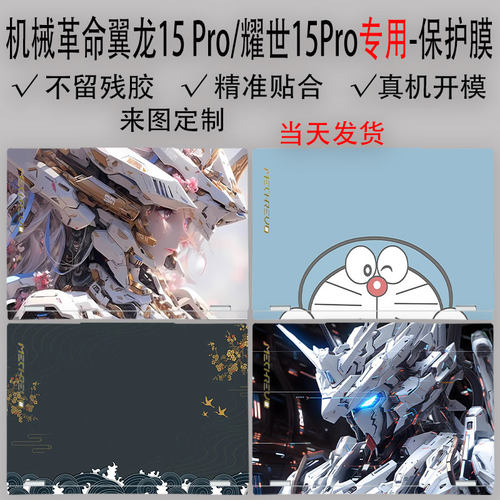 机械革命翼龙15Pro/耀世15Pro
