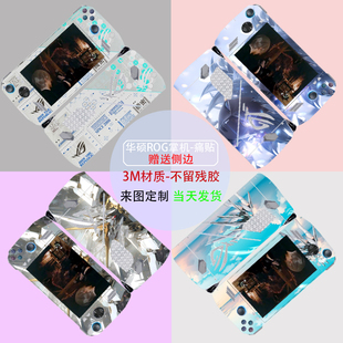外壳全包磨砂7840U痛贴定制防刮创意贴 适用华硕ROG掌机贴膜保护机身7英寸Aiiy贴纸锐龙AMD锐龙版 现货
