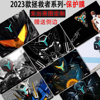 2023款拯救者系列全包贴纸16英寸