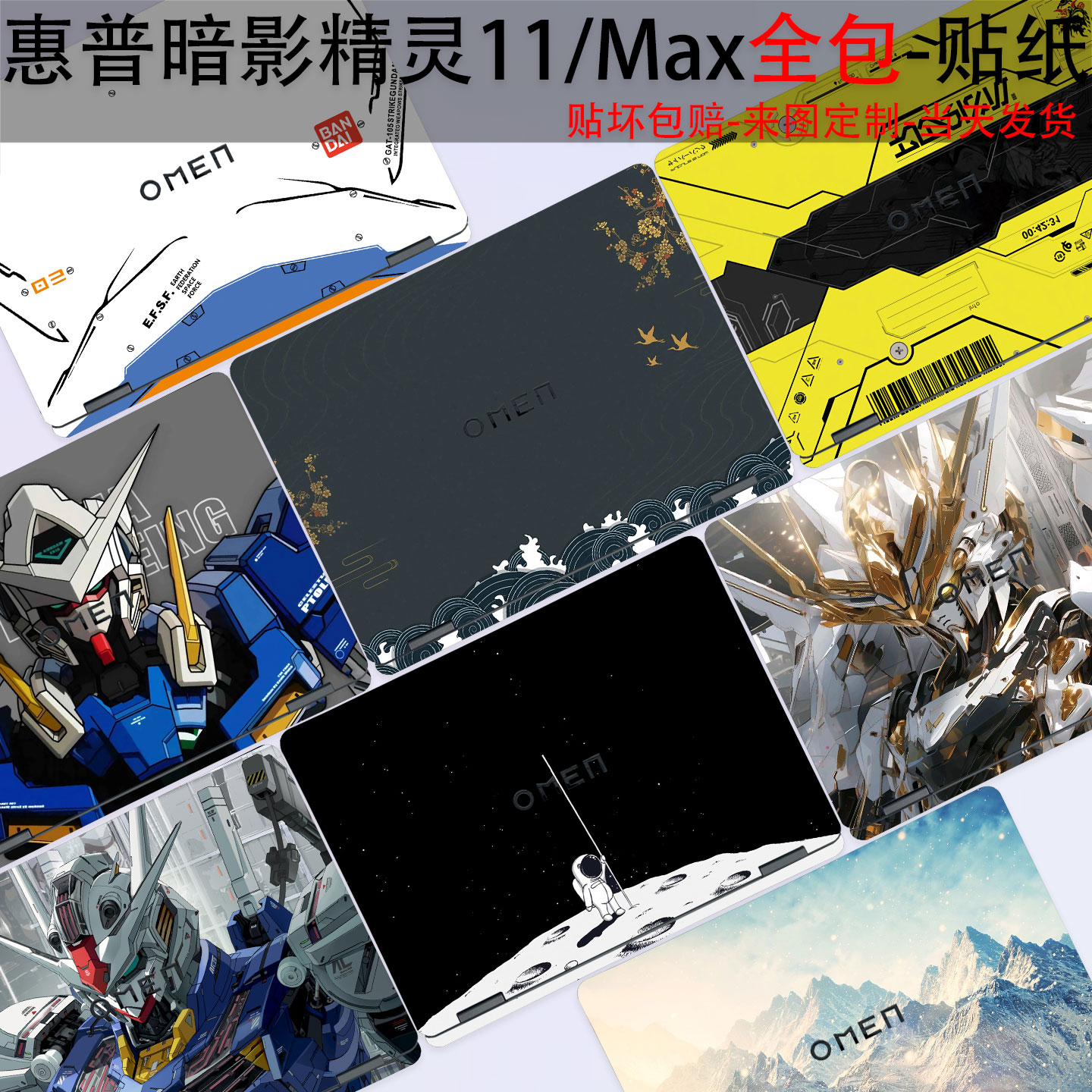 适用于惠普暗影精灵11/Max
