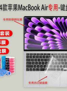 适用于苹果MacBookAIR13/15英寸M3键盘膜13英寸高清防刮屏幕膜M1/2/3防尘套A2991磨砂A2918防爆钢化膜支架
