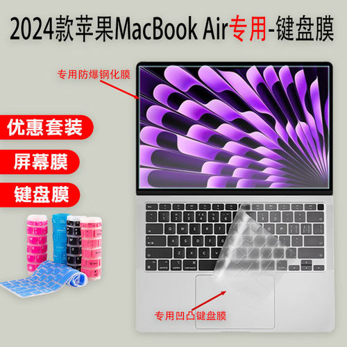 苹果MacBookAIR13/15英寸键盘膜