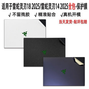 15键盘锐龙版 0529全包外壳贴纸Razer14透明防刮灵刃16 屏幕 2025贴膜18英寸机身保护膜RZ09 适用于雷蛇灵刃18