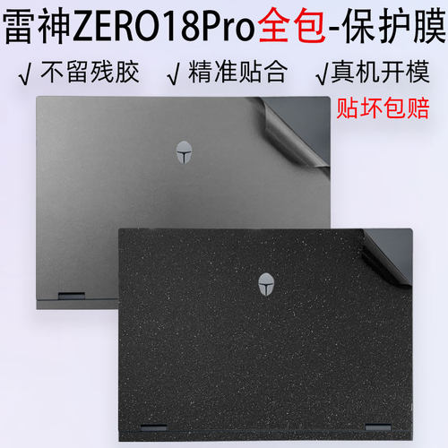 （现货）雷神ZERO18Pro保护膜