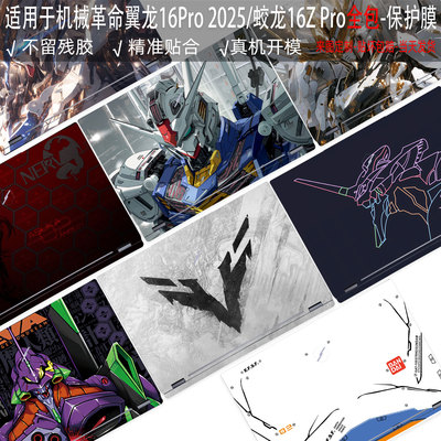适用机械革命翼龙16Pro2025贴纸