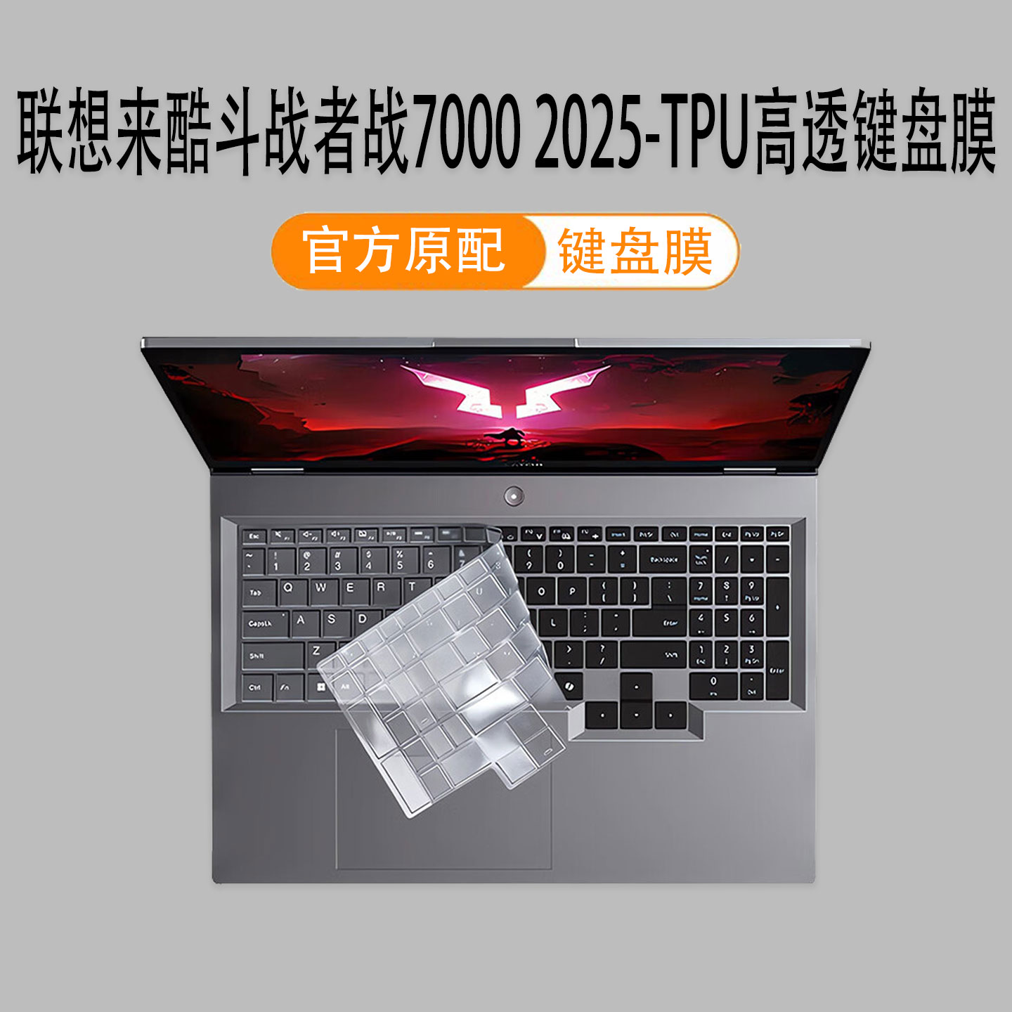 适用于来酷斗战者战7000键盘膜