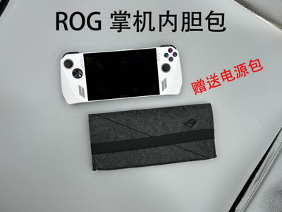 ROG掌机内胆包7英寸防摔防刮