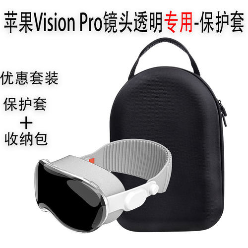 苹果VisionPro透明镜头保护套