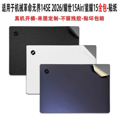 适用于机械革命无界14SE2026贴膜
