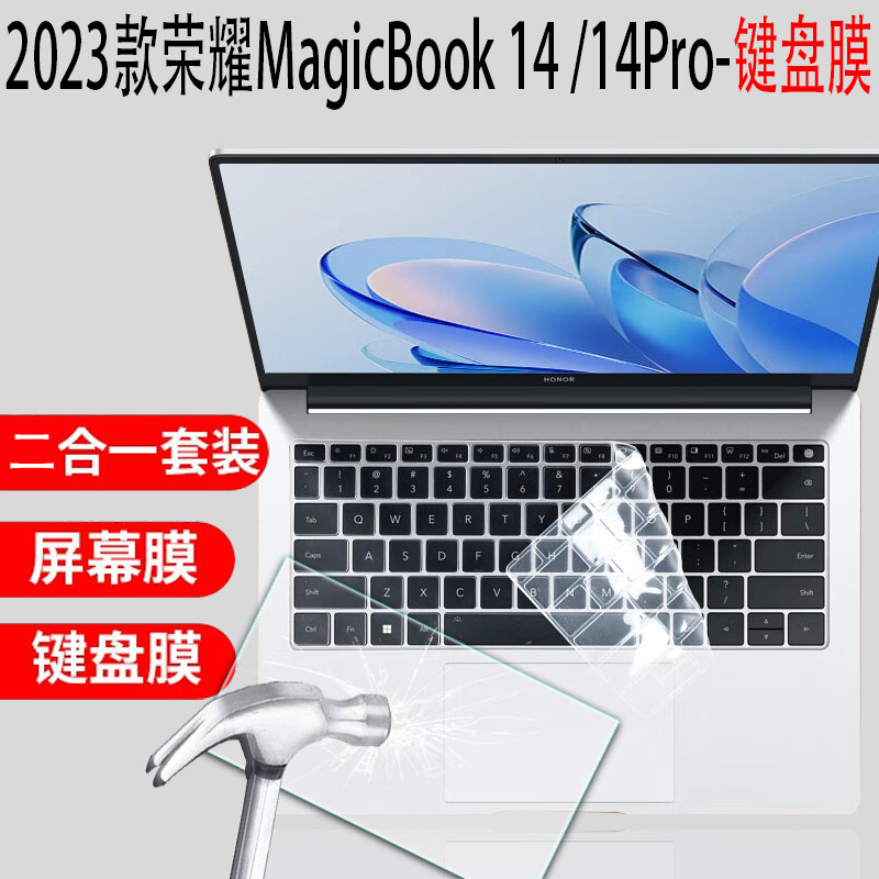 荣耀TPU高透键盘防尘套屏幕钢化