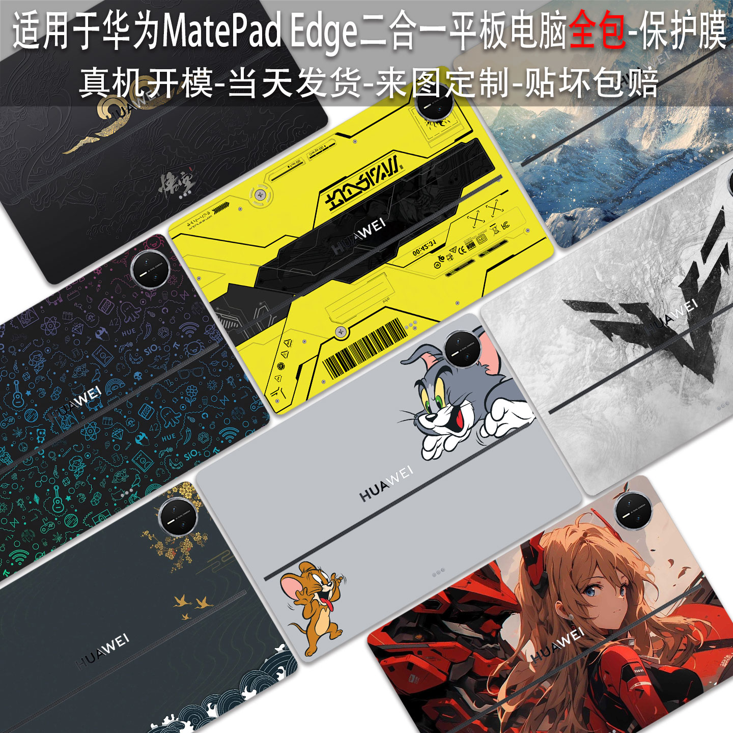 适用华为MatePad Edge二合一平板电脑贴纸14.2英寸全包保护膜pro12.2外壳贴膜13.2智能键盘鸿蒙透明磨砂防刮