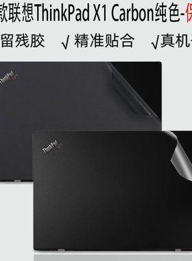 （现货）适用2023款联想ThinkPad X1 Carbon电脑贴膜外壳保护Yoga笔记本纯色贴纸Titanium防尘Nano键盘套屏幕