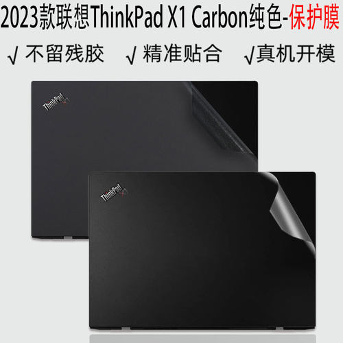 2023联想ThinkPadX1Carbon贴膜