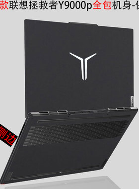 适用于联想拯救者Y9000P2023电脑贴纸R9000P保护贴白色侧边贴保护膜Y7000P笔记本冰魄白机身保护R7000PY9000X