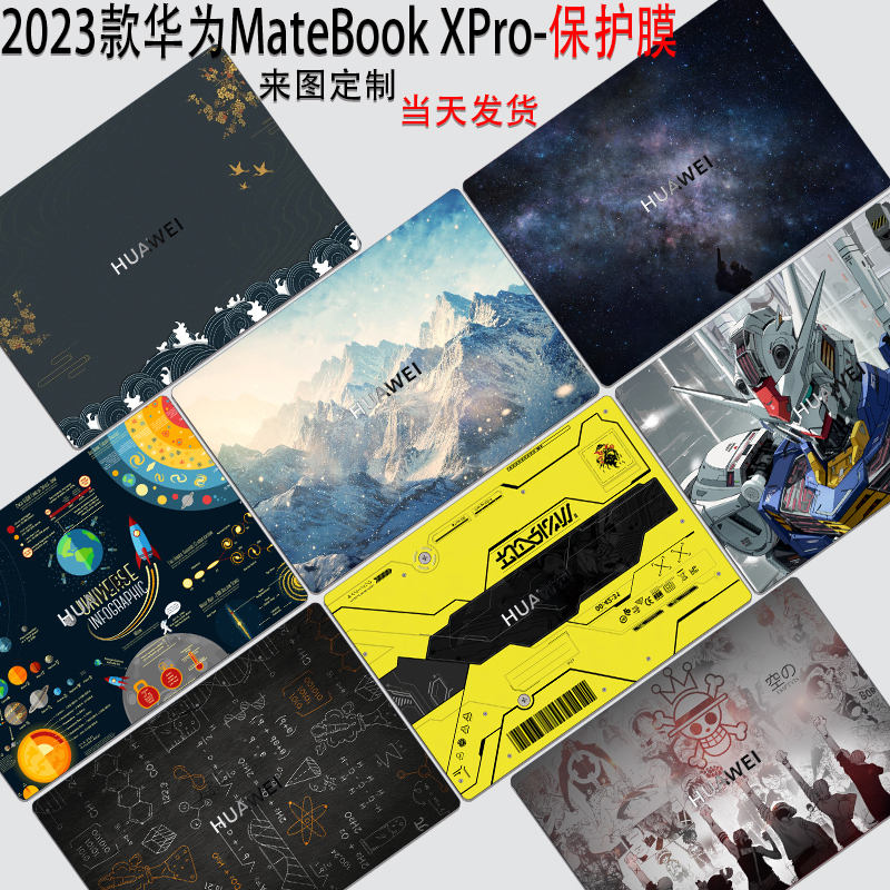 华为MateBookXPro磨砂防刮贴纸