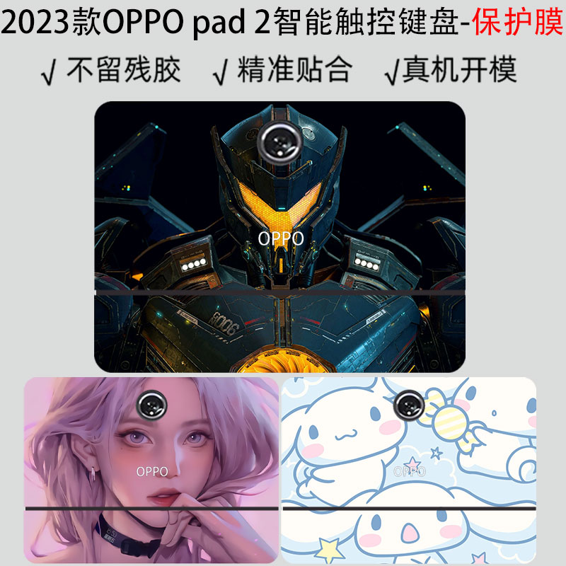 池振卡通动漫机身保护膜来图定制