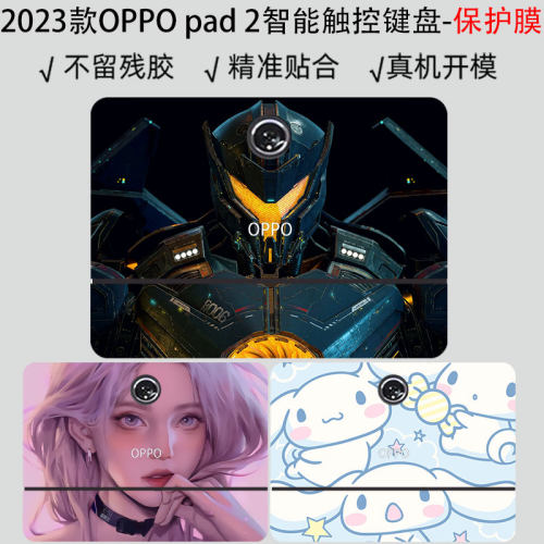 池振卡通动漫机身保护膜来图定制