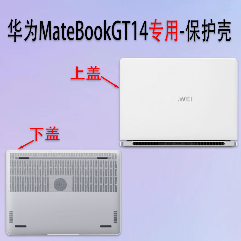 华为matebookGT14保护壳