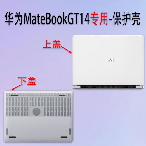 华为matebookGT14保护壳
