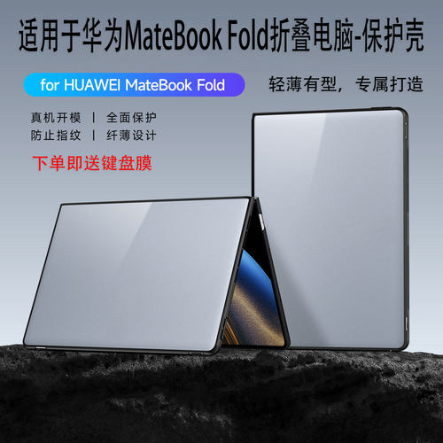 适用华为MateBookFold折叠电脑