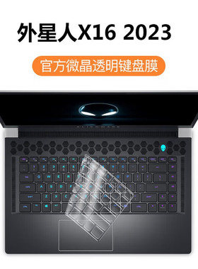 外星人X16键盘膜x14 R2笔记本x17电脑x15 R1键盘m15 R5防尘M17 R4全R3电脑屏幕Area51m贴膜R7保护膜Alienware