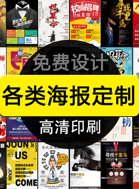 高清户外喷绘布写真制作广告设计背胶灯箱片海报定制kt板pp纸车贴