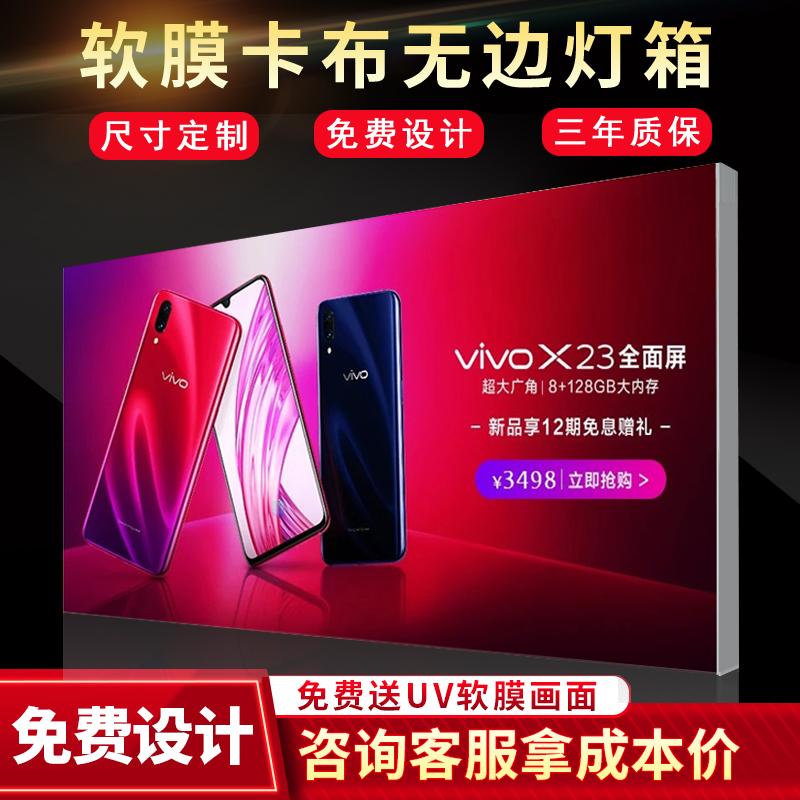 uv软膜灯箱卡布灯箱定制led