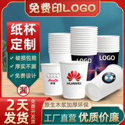 Disposable paper cup custom-made printing color wedding printing logo wedding white red thickened water cup custom
