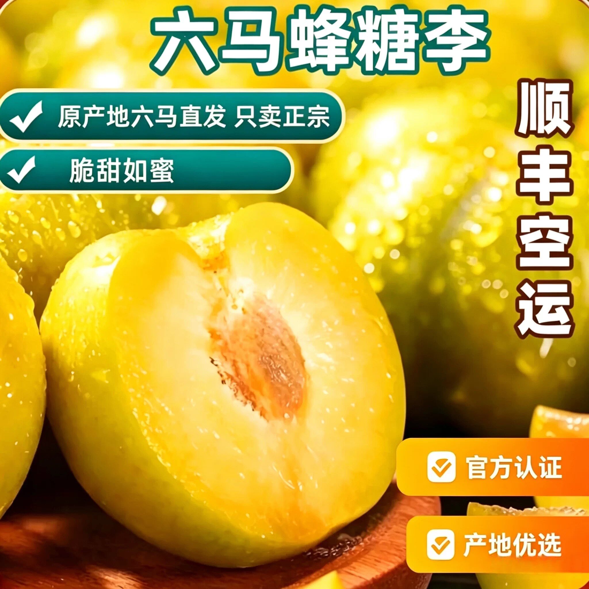 贵州六马蜂糖李新鲜水果