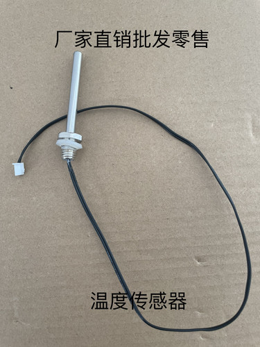 温控传感器专用洗澡机上面（其它地方用不了，比如开水机豆浆机）