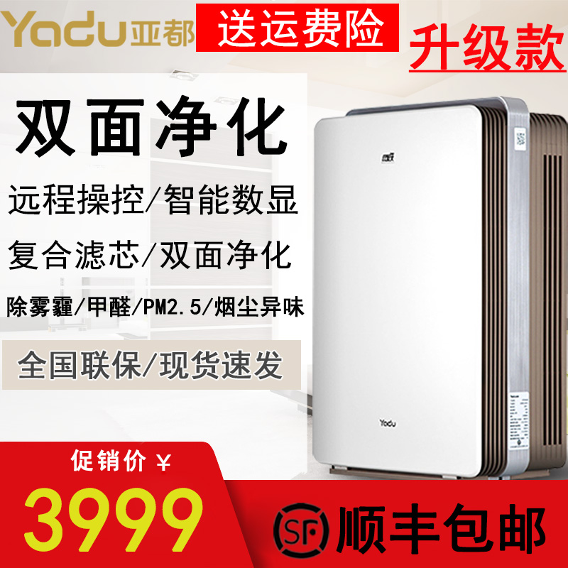 [yadu亚都东欣专卖店空气净化,氧吧]亚都空气净化器 家用除雾霾 装修季除月销量0件仅售2799元