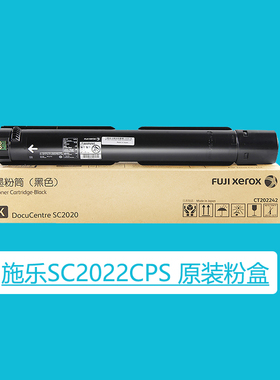 原装富士施乐CT202952 黑色彩色SC2020/2022CPS碳粉盒 废粉盒墨粉