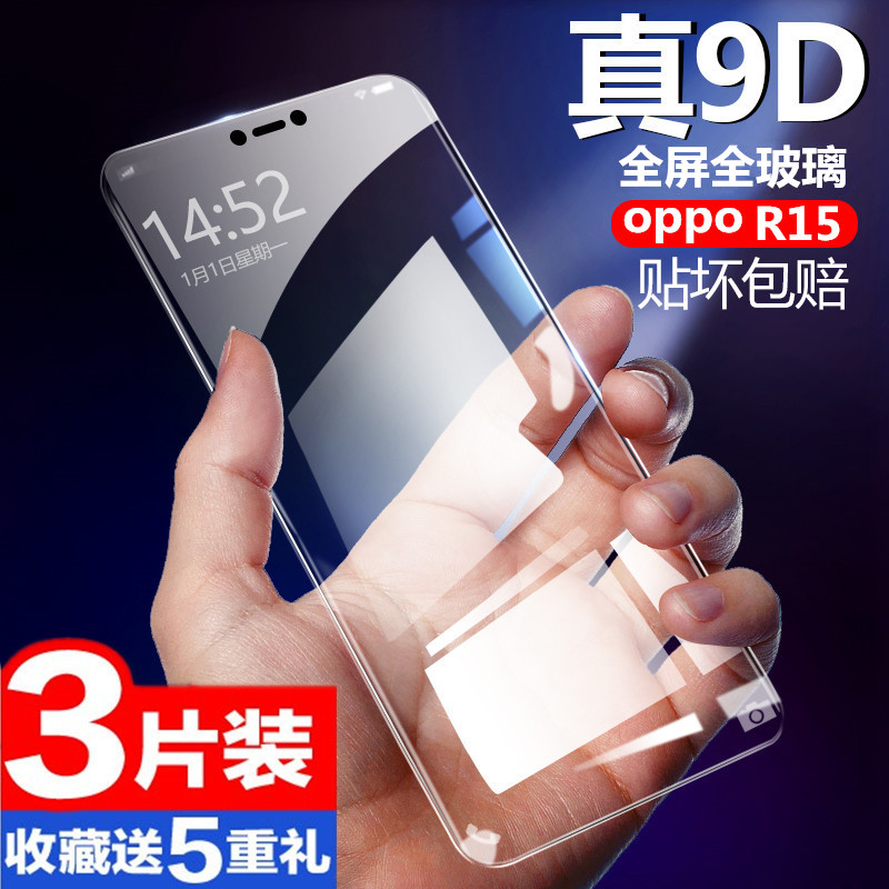 oppor15¸Ö»¯Ä¤È«ÆÁ¸²¸ÇÃξ³°æ¿¹À¶¹âǰºó·Àˤ¾³¸Õ9dÄÉÃ×È«°ü±ßËÍ¿Ç0pp0R15±ê×¼ÐÇÔÆ°æÌرðÊÖ»ú²£Á§moÔװרÓÃ