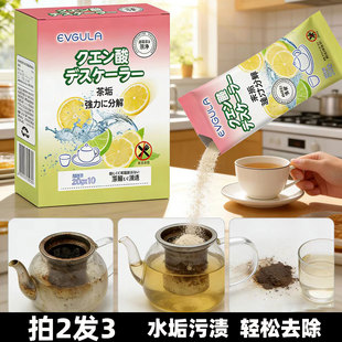 柠檬酸除垢剂茶垢清洁水垢食品级茶渍花洒强力清洗杯子烧水壶神器