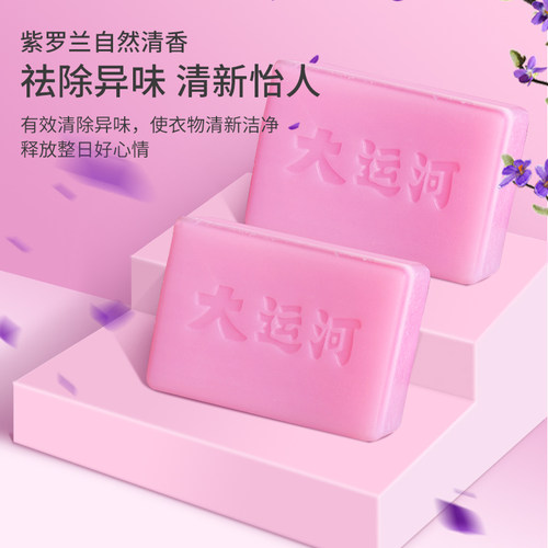 大运河内衣皂透明去污皂洗衣皂