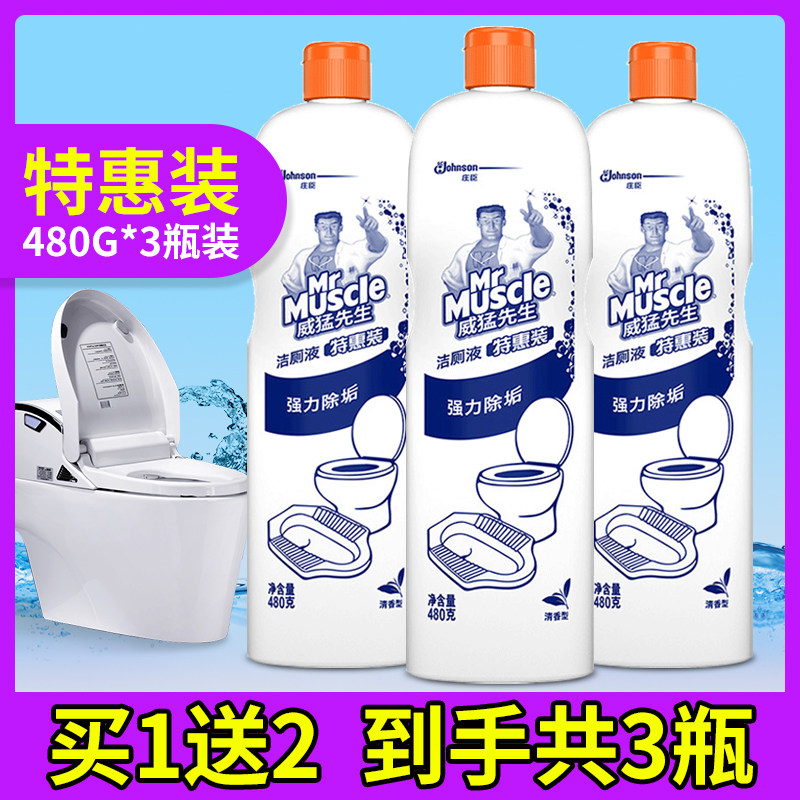 威猛先生洁厕液灵马桶清洁剂洗厕所除臭垢神器家用卫生间去黄异味