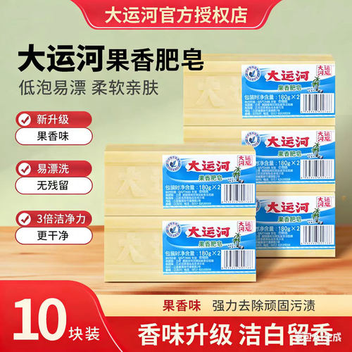 大运河洗衣皂10块装官方旗舰店