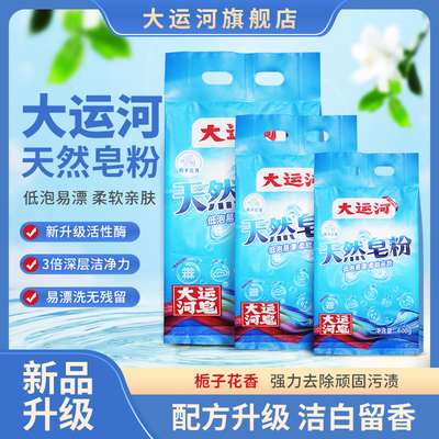 大运河皂粉正品官方旗舰店