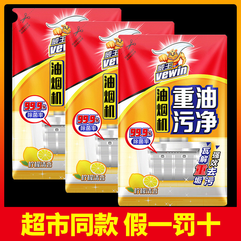 立白威王厨房重油污净清洁剂去污抽油烟机清洗剂去油神器强力除垢|msdalam kategori Care pembersih/tuala wanita/kertas/Aromatherapy, Keluarga lebih bersih persekitaran, pembersih minyak - dari Buy2taobao.com untuk memberikan perkhidmatan ejen Taobao profesional membeli