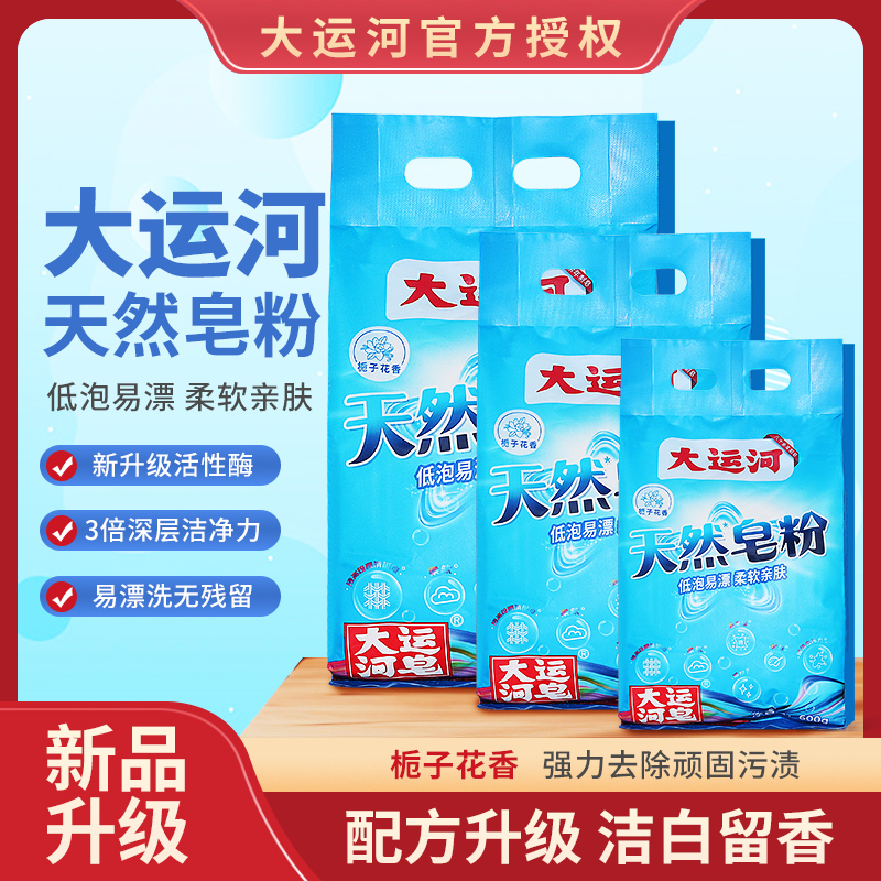 大运河皂粉官方旗舰店