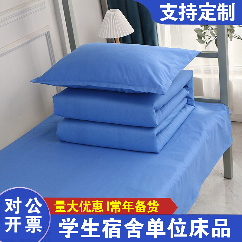 学校纯棉三件套定制印字靠蓝色床单被套单人学生宿舍单位床上用品