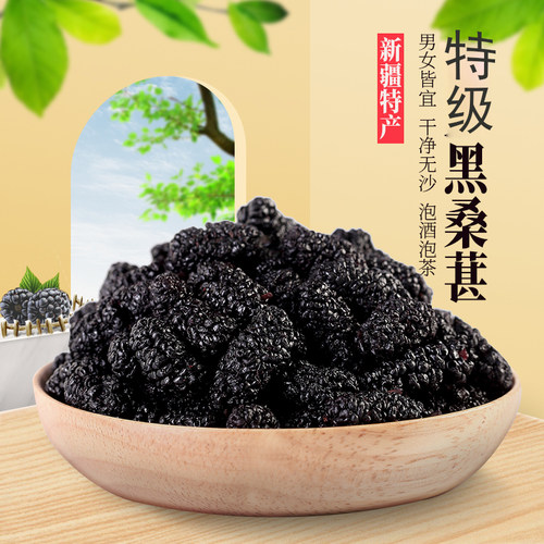 泡水散装新疆桑葚干无沙黑桑葚子