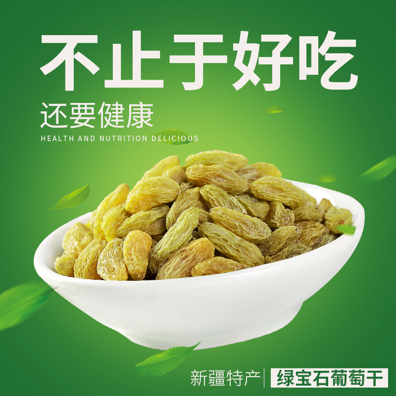 新疆吐鲁番绿葡萄干绿宝石特产