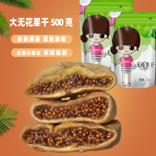 无花果干小零食新疆天然散装