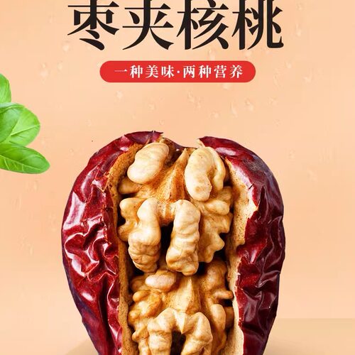 大红枣夹核桃仁单独包装孕妇小吃解馋零食夹心新疆特产干果独立包