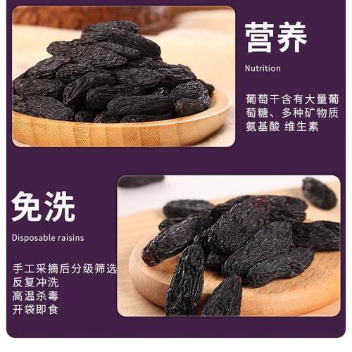 零食正宗天然黑色黑加仑葡萄干