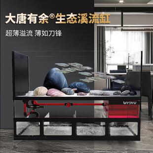 大唐有余流影Nano极窄溢流底滤一体鱼缸溪流缸兰寿缸金晶超白鱼缸