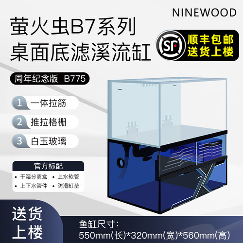 久物萤火虫B7周年款桌面一体原生底滤缸新缸网红鱼缸极窄静音抽屉